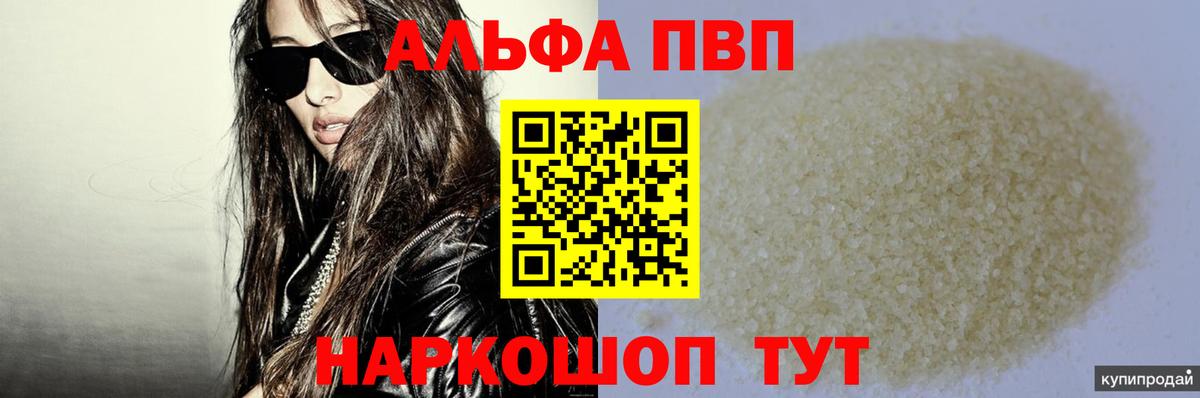 А ПВП мука  Вход с VPN  APVP СК  Михайловка  Alpha-PVP СК 