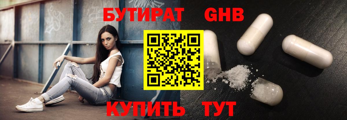 БУТИРАТ бутандиол  Вход с VPN  Михайловка 