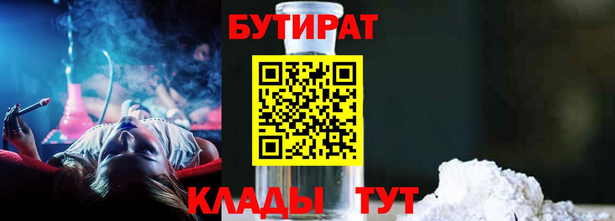 БУТИРАТ бутандиол Михайловка