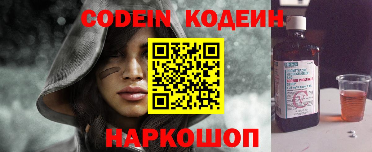 Михайловка  Кодеин напиток Lean (лин)  Вход с VPN  Codein напиток Lean (лин) 