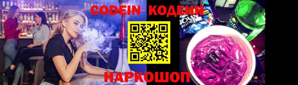 Кодеиновый сироп Lean напиток Lean (лин) Михайловка