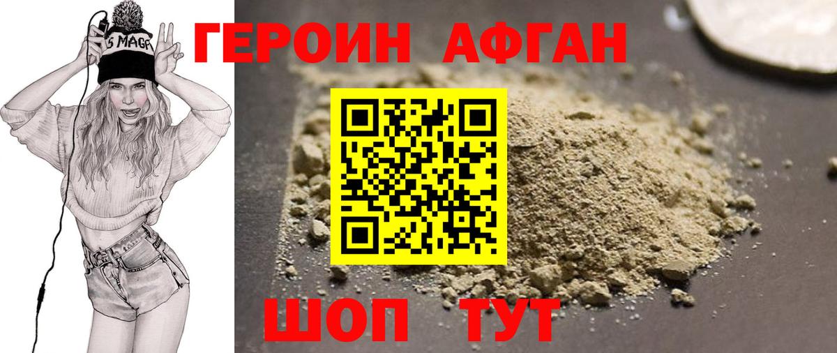 ГЕРОИН Афган  Вход с VPN  Михайловка 