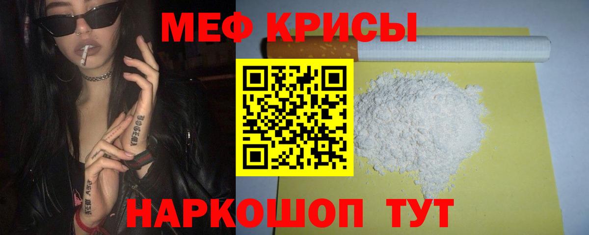 Меф мяу мяу  Михайловка