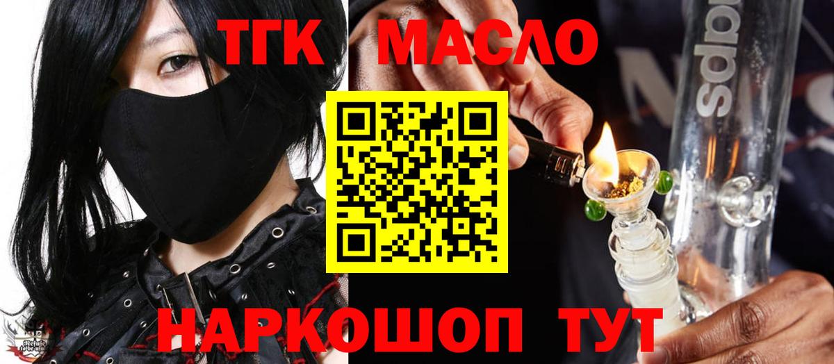 ТГК гашишное масло Михайловка